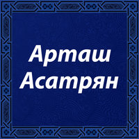 Mayami - Artash Asatryan