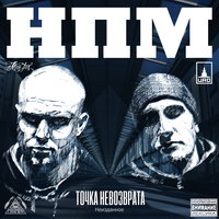 Зеркало - Н.П.М.