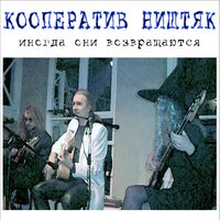 Геологическая алхимия - КооперативништяК