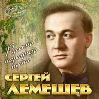 Песня Бобыля - Сергей Лемешев