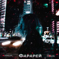 Фарарей - MAUR