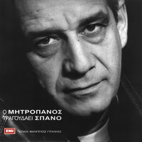 Afto Tha Pi Agapi - Dimitris Mitropanos