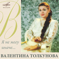Снегопад - Валентина Толкунова, Эстрадный оркестр Армянского радио