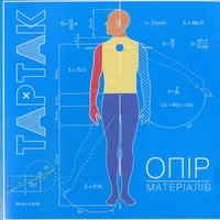 Ти подумай - 