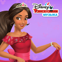 Hand in Hand - "Elena Of Avalor" Cast