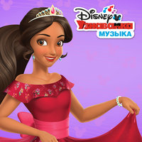 A Little Bit More - "Elena Of Avalor" Cast