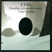 At the Heart of It All - Coil