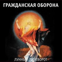 Родина - Гражданская оборона