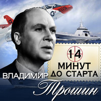 Часы - Владимир Трошин, Майя Кристалинская