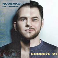 Goodbye 21 - Leonid Rudenko, АРИТМИЯ