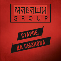 Моя крепость - МАВАШИ group