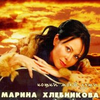Нарядная - Марина Хлебникова