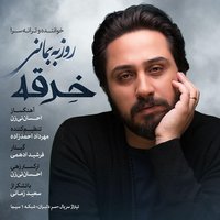 Kherghe - Roozbeh Bemani
