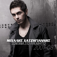 Krata Me - Michalis Hatzigiannis