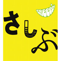 Be Free - GReeeeN