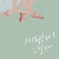 Amor Fati - Epik High, Kim Jong Wan