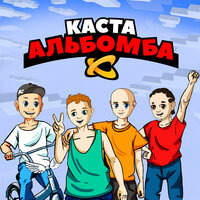 Зелёная рука - Каста