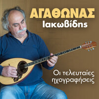 Agathonas Iakovidis