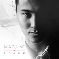 Яды - Mad June