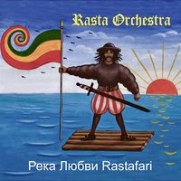 Дождь - Rasta Orchestra