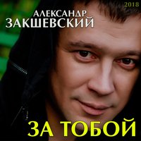 Нить - Александр Закшевский