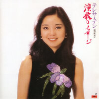 Sukima Kaze - Teresa Teng