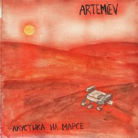 Многоэтажки - ARTEMIEV