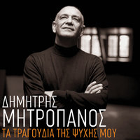 Roza - Dimitris Mitropanos