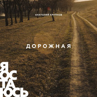 Холодные дни - Анатолий Крупнов