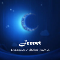 Джаным / Звоню тебе я - Jennet