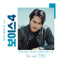 Your voice - Kang Seung Yoon