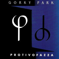 My Friend - Gorky Park