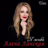 Vendetta - Алёна Ланская