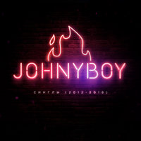 В лапах дракона - Johnyboy