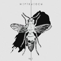 Мёртвая 2.0 - Мёртвые Осы