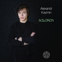 Александр Казьмин