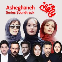 Asheghaneh - Farzad Farzin