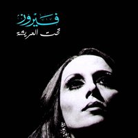 Shatty Ya Denia - Fairuz
