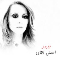 Zahret El Madaen - Fairuz