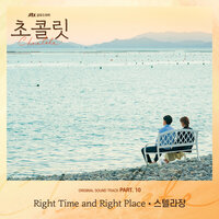 Right Time and Right Place - Stella Jang
