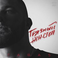 Синеглазая - TARAS