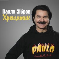 Хрещатик -
