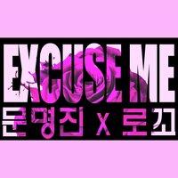 Excuse Me - Moon Myung Jin, Loco