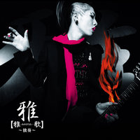 Bakana Hito - Miyavi