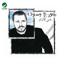 Heya El Ayam - George Wassouf