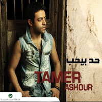 Tislam - Tamer Ashour