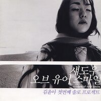 Tango Of 2 - Kim Yuna