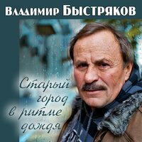 Леди Гамильтон - Николай Караченцов