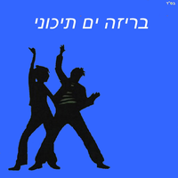 כמו פרפר - Lior Narkis