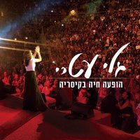 חזקה מהרוח - Gali Atari